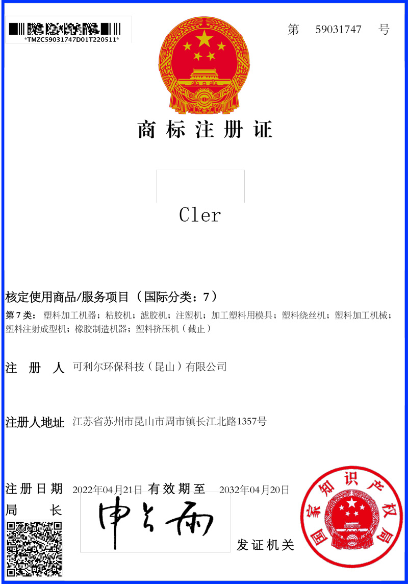 Cler商标注册证